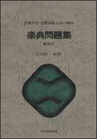 楽天市場 音楽 問題集の通販 楽天市場 音楽 問題集の通販