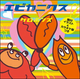 楽天市場 エビカニクス 振付 イラスト Cd Dvd の通販