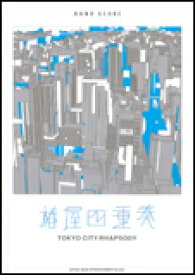 楽天市場 椿屋四重奏 恋わずらい スコアの通販 楽天市場 椿屋四重奏 恋わずらい スコアの通販