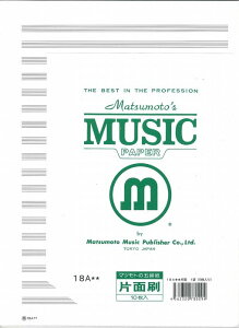 パート五線紙18A★★(片面) 【1袋(10枚)】 2つ折り/2ページ縦315mm×横465mm(232.5mm)