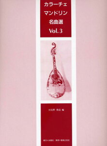�y���@�J���[�`�F�E�}���h�������ȑI VOL.3 669230