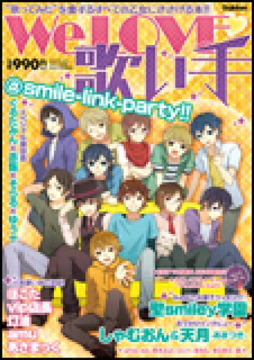 楽天市場】WE LOVE 歌い手(女の子のためのクチコミ&投稿マガジン4月号 