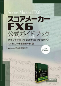 �X�R�A���[�J�[ FX6/�����K�C�h�u�b�N(�X�L���i���g���Ċy�����J���^���ɍ�낤/for Windows)