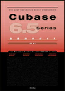 Cubase6.5 SeriesOꑀKCh(2098/THE BEST REFERENCE BOOKS EXTREME)