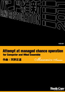 �y�� HCB-061 �V�쐳��/Attempt at managed chance operation for Computer and Wind Ensemble(���t�y��/�o���h�ېV 2011/[���e]�X�R�A�E�p�[�g���ꎮ/���t����:��8��10�b)