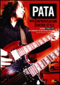 DVD　PATA直伝／IMPROVISATION GUITAR STYLE BEST PRICE　ATRD-281