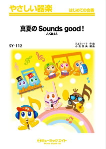 �y�� SY112 �^�Ă�Sounds good!/AKB48(�₳������y/�I���f�}���h�̔�)