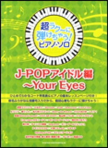 �y�� �����N�`�ɒe�����Ⴄ!�s�A�m�E�\��/J-POP�A�C�h���ҁ`Your Eyes(02656)