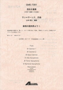 �y���@�T�����T�[���X�^�����̎ӓ��Ղ�� I�i����8�d�t�j GME-7391�^Fl. Cla.2 BsCla. A.Sax. T.Sax. B.Sax. Perc.�i�g�p�Ŋy��FTrgl. SuspCymb. Xylo. Vib.�j�^T:��4'10''�^�O���[�h�F3