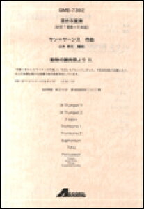 y@TT[X^̎ӓՂ IIi8dtj GME-7392^Tp.2 Hrn. Tb.2 Euph. Tuba Perc.igpŊyFTimp. SD. Trgl. SuspCymb.j^T:3'40''^O[hF3