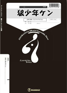 �y�� AN48 �T���N�P��(Gr.C)(����5�d�t)(�A�j���V���[�Y/�Ґ�:Trumpet.2/Horn.1/Trombone.1/Tuba.1)