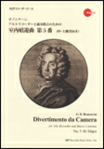 楽譜 ボノンチーニ/アルトリコーダーと通奏低音のための室内嬉遊曲 第5番(模範演奏・マイナスワンCD付) /RJP リコーダーピース