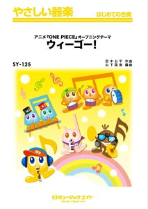 �y�� SY125 �E�B�[�S�[!(�A�j���wONE PIECE�x�I�[�v�j���O�e�[�})(�₳������y/�I���f�}���h�̔�)