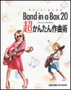 �M�^���X�g�̂��߂�Band-in-a-Box 20 �����񂽂��ȏp(Windows��&Mac���Ή�)