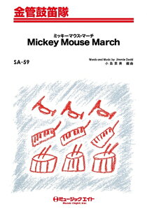 �y�� SA59 �~�b�L�[�}�E�X�E�}�[�` �yMickey Mouse March�z(���ǌۓJ��)