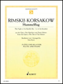 楽譜　リムスキー＝コルサコフ／熊ん蜂の飛行(49017528／フルート＆ピアノ／輸入楽譜（T）)