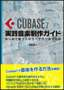 Cubase 7 HyKCh(͂߂Ďglxe܂őΉ)