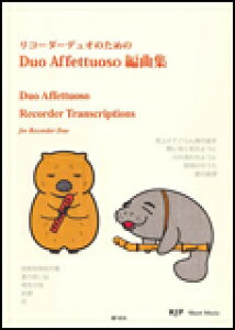 y Duo Affettuoso ҋȏW(RF-014/V[g~[WbN)