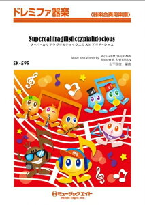 楽譜 SK599 スーパーカリフラジリスティックエクスピアリドーシャス【Supercalifragilisticexpialidocious】(ドレミファ器楽)