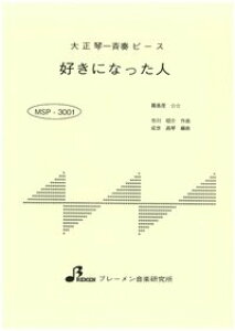 �y�� MSP-3001 �D���ɂȂ����l(�s�͂��)(�吳�ՁE��đt�s�[�X/����/���t����:3:34)
