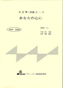 �y�� MSP-3008 ���Ȃ��̐S��(�吳�ՁE��đt�s�[�X/����/���t����:3:03)