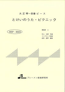 �y�� MSP-3023 �Ƃ����̂����E�s�N�j�b�N(�吳�ՁE��đt�s�[�X/����)