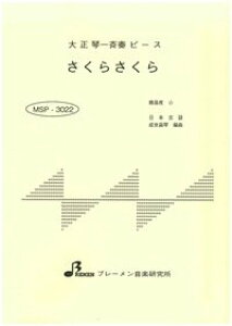 �y�� MSP-3022 �����炳����(�{��E�֎�t)(�吳�ՁE��đt�s�[�X/����)