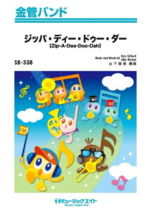 �y�� SB338 �W�b�p�E�f�B�[�E�h�D�[�E�_�[�yZip-A-Dee-Doo-Dah�z(���ǃo���h/G3/T:2:30)