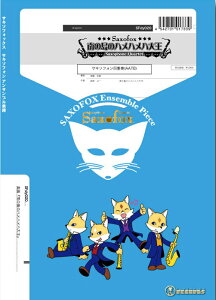 y SFdy020 ̓̃nnn剤(Gr.C)(TbNX4dt)(TL\tHbNXV[Y/Ґ:Alto Sax:2/Tenor Sax/Baritone Sax)