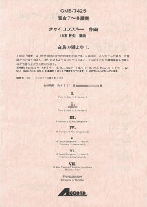 �y�� �`���C�R�t�X�L�[/�����̌΂�� I(����7�`8�d�t)(GME-7425/T:4:55/G3)