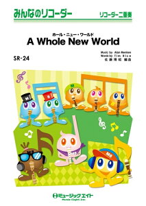 y SR24 z[Ej[E[hyA Whole New Worldz(݂Ȃ̃R[_[)