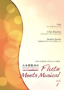 �y�� �����V���i��Flute Meets Musical vol.1(�t���[�g�J���e�b�g�Ń~���[�W�J��/�p�[�g���t��)