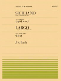 楽譜 全音ピアノピース527 バッハ/「シチリアーノ」「ラルゴ」(911527/難易度:D)