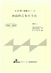 �y�� MSP-3024 ���R�̂����肤��(�吳�ՁE��đt�s�[�X/����)