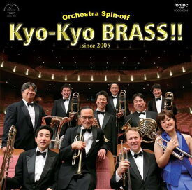 CD 京響ブラス!!〜オーケストラ・スピンオフ(FOCD20095/京都市交響楽団ブラス・アンサンブル)