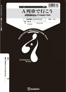 y JA50 AԂōs(Tp\)(Gr.C+)(5dt)(WYV[Y/Ґ:Trumpet.2/Horn.1/Trombone.1/Tuba.1)