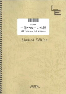 �y�� �ꉭ���̈�̏���/UVERworld(LBS1508/�o���h�E�s�[�X/�I���f�}���h)