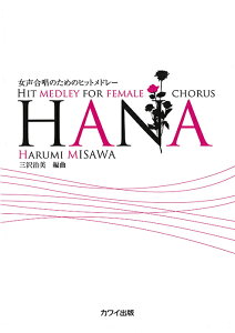 �y���@HANA�i���������̂��߂̃q�b�g���h���[�j�^����