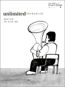 �y���@Song of Winds 4�^Unlimited�i�X�R�A�{�p�[�g���j �s����×���t�y�t�V���[�Y