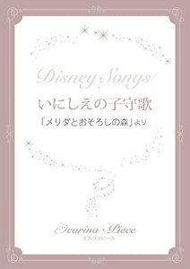 �y�� �I�J���i�s�[�X/���ɂ����̎q���(�u�����_�������낵�̐X�v)���(�Ґ�:AC+Pf.)