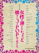 楽天市場】ピアノ・ソロ 女性が弾きたいちょっと懐かしいj－popあつめ 