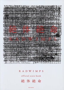 �y���@RADWIMPS�^��̐▽ official score book