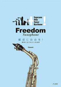 �y�� Freedom Saxophone(�Ґ��Ɏ��R��!/�����ɍL����2�̐���)