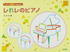 �y�� ���ꃌ�̃s�A�m(14063/Let's �A�e Lesson)