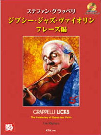 楽譜　ステファン・グラッペリ／ジプシー・ジャズ・ヴァイオリン［フレーズ編］（CD付）