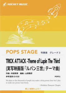 �y�� POP51 TRICK ATTACK -Theme of Lupin The Third(�Q�l����CD�t)(���t�y��/�|�b�v�X�E�X�e�[�W�E�V���[�Y/G3/T:3:02)
