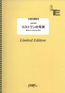 �y�� ���X�g�����̍��L/Neru feat.��������(LBS1643/�o���h�E�s�[�X/�I���f�}���h)