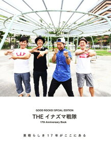 THE �C�i�Y�}��� 17th Anniversary Book(���y��)(76161/GOOD ROCKS! SPECIAL EDITION)
