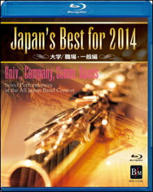 DVD　Japan's Best for 2014 大学・職場・一般編（BD）(BOD-3134BL／第62回全日本吹奏楽コンクール全国大会ベスト盤)