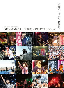 OTODAMA'14�`���򍰁`OFFICIAL BOOK(76163/GOOD ROCKS! SPECIAL EDITION)